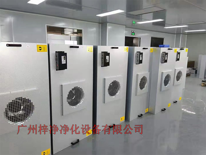 FFU設有初效過濾器、高效過濾器兩級過濾網。