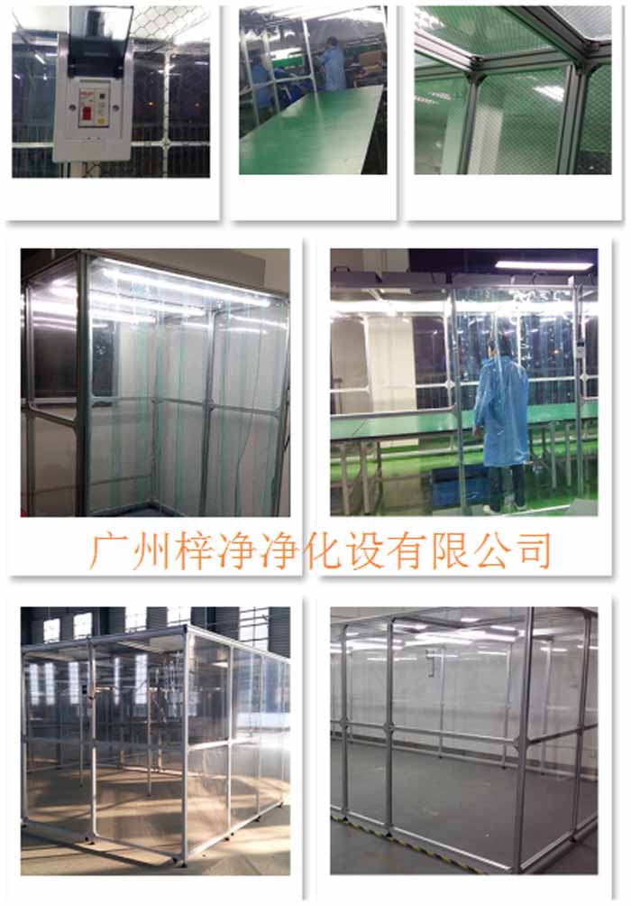 無塵潔凈棚的設(shè)計(jì)規(guī)范